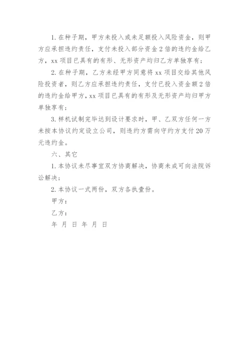 风险投资合同.docx