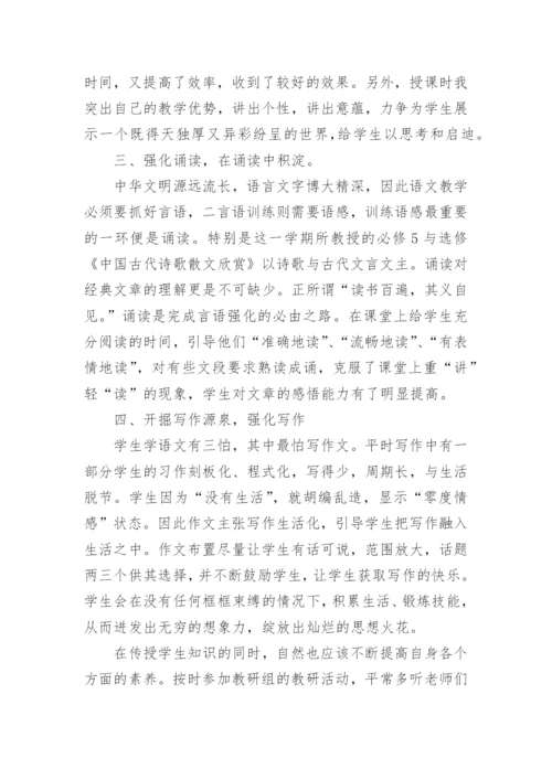 高二语文教学工作总结_1.docx