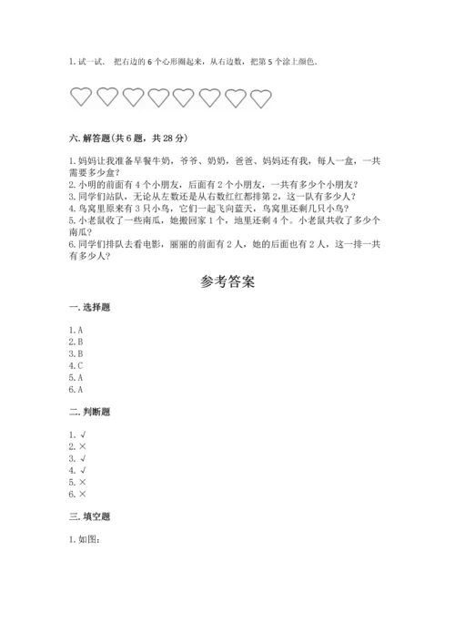 人教版一年级上册数学期中测试卷【真题汇编】.docx