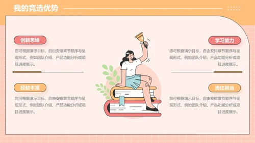 橙色插画风大学生班委竞选PPT模板
