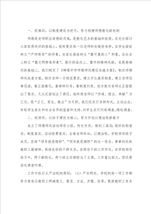 师德师风建设活动自查报告