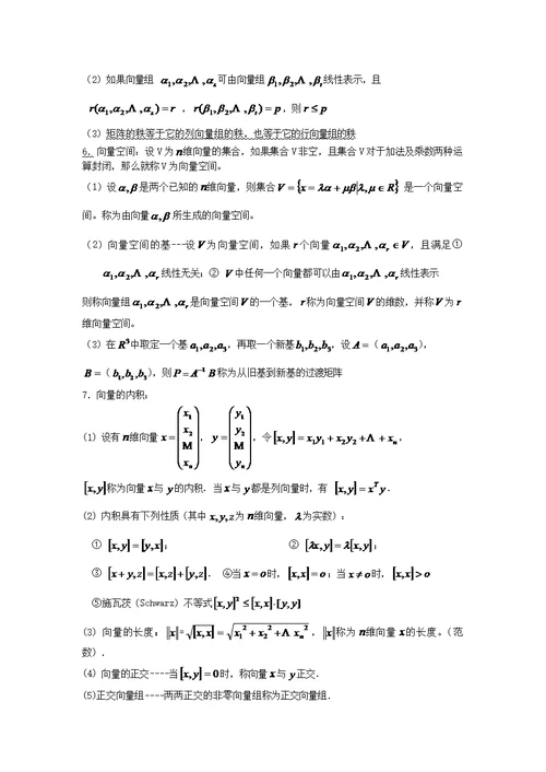 《线性代数》的主要知识点(共9页)