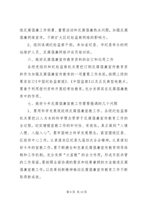 全区廉政建设活动意见2篇.docx