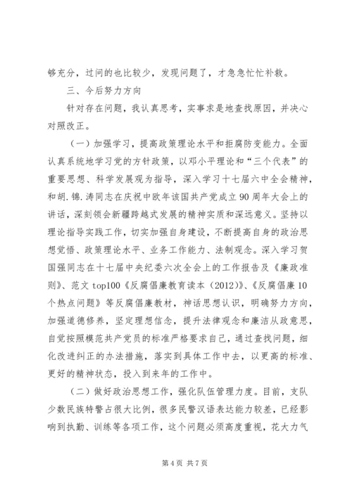 公安局领导班子个人整改剖析材料.docx