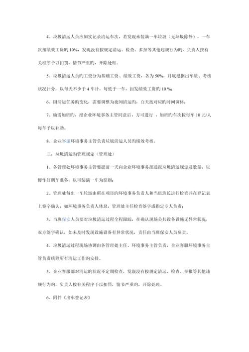 垃圾清运管理规定.docx