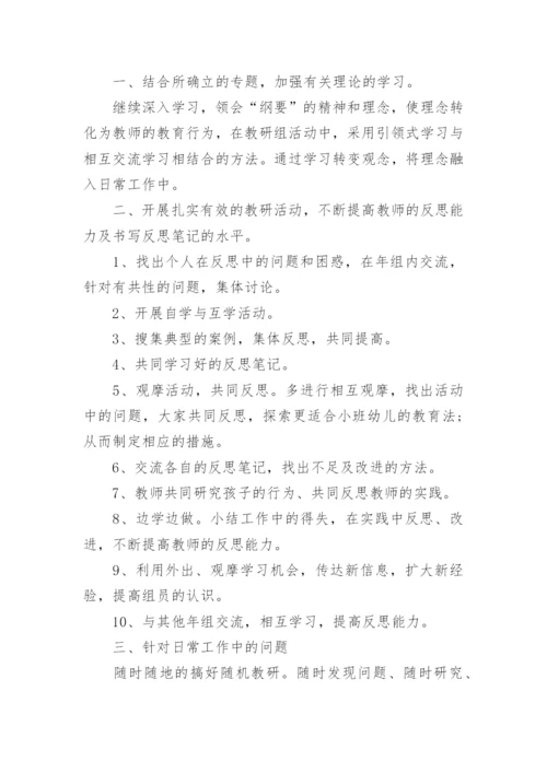 关于小班教师教研计划5篇.docx