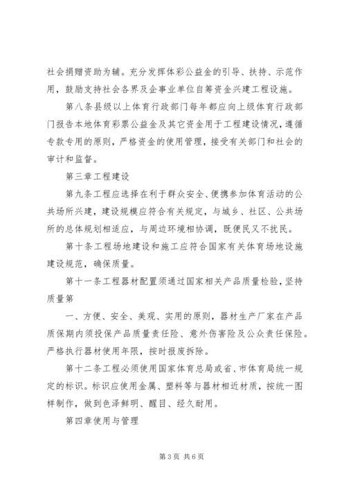 镇全民健身工程现状报告 (3).docx