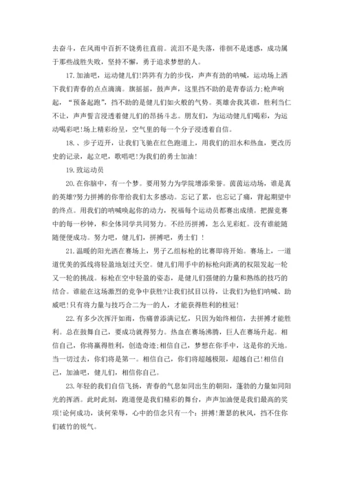校运会广播稿.docx