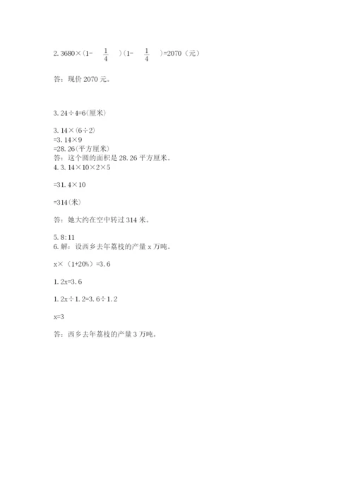 小学数学六年级上册期末卷（考点梳理）word版.docx