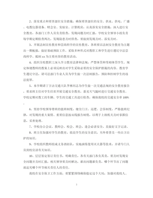 精编之学校安全保卫工作计划范本.docx