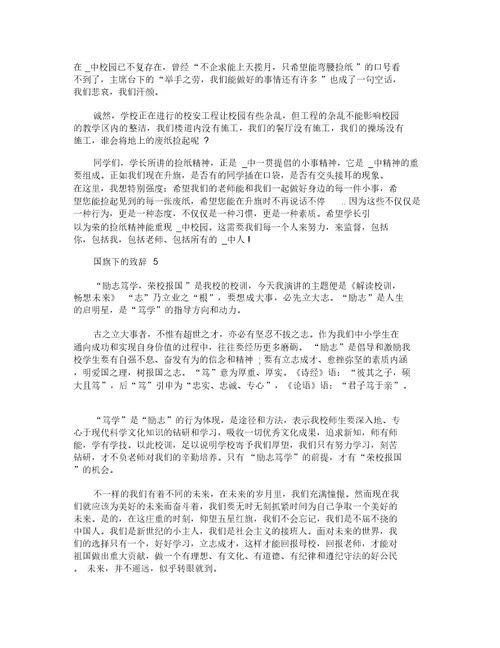 国旗下的致辞汇总