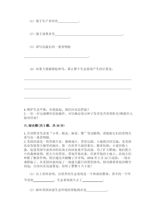 教科版科学五年级下册第一单元《生物与环境》测试卷精品【名师系列】.docx