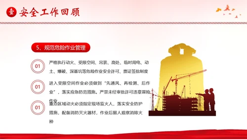 安全生产月工作汇报安全生产工作总结汇报PPT课件