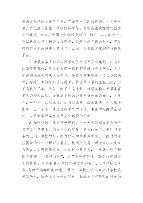 校园文化建设论文精编.docx