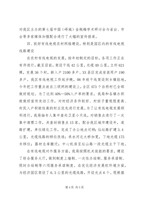 广播电视局经济发展软环境建设汇报 (2).docx