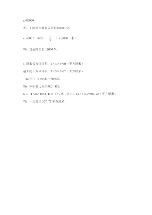 人教版六年级数学小升初试卷精品【名师系列】.docx