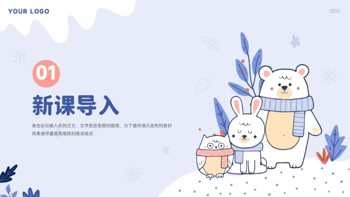 蓝色卡通冬季小动物教育教学通用模板