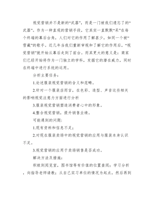 毕业论文开题报告(包括提纲)写法以及范例.docx