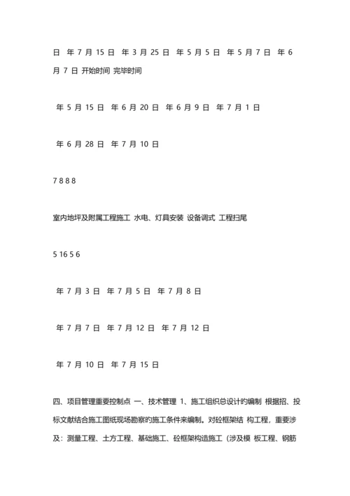 施工总进度计划文字描述.docx