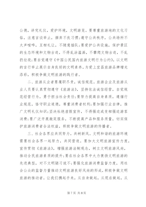 文明旅游倡议书范文大全某年.docx