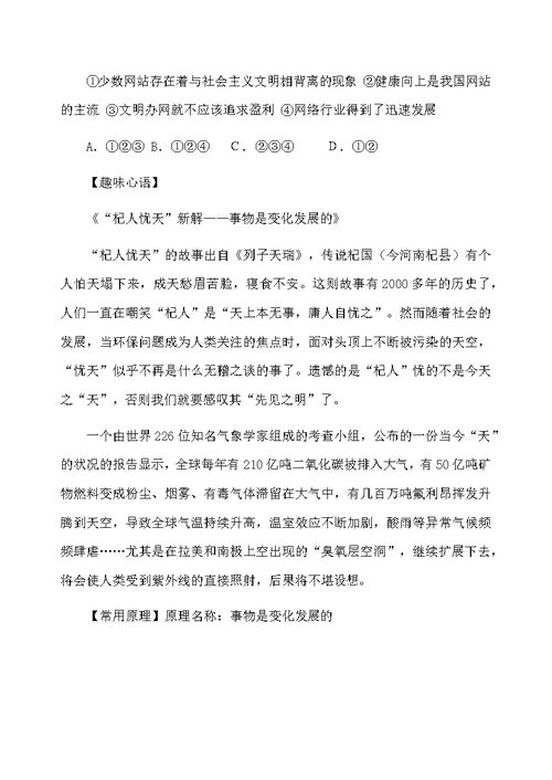 事物是变化发展的教学教案