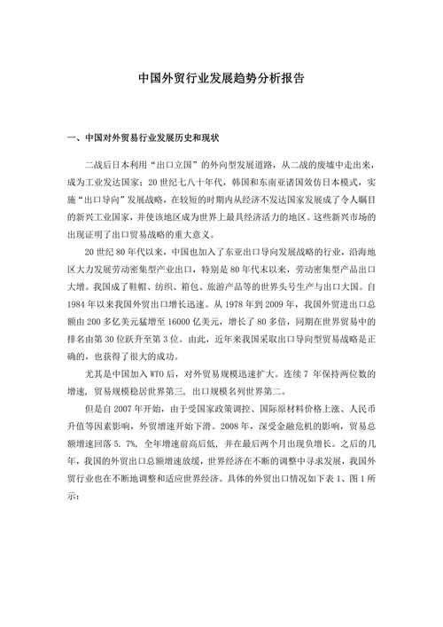 中国外贸行业发展趋势分析报告