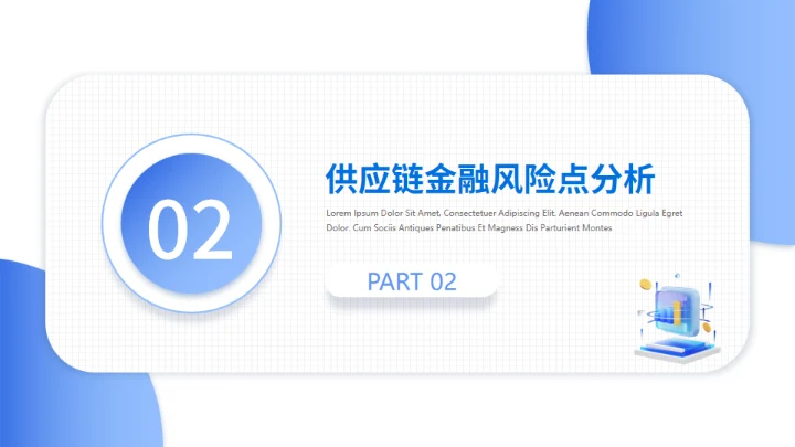 供应链金融风控图解防范安全护盾通用PPT模板