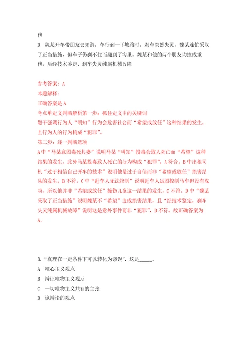 2022年01月安徽省卫生健康宣传教育中心2021年委托招考1名工作人员押题训练卷第6版