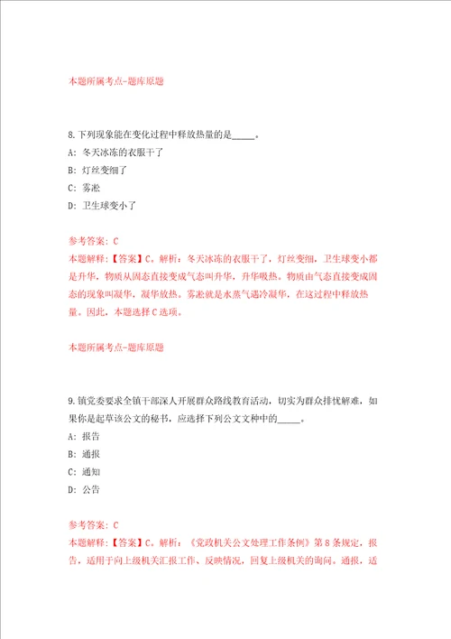 山东青岛西海岸新区卫生健康局所属事业单位招考聘用18人强化训练卷7