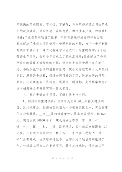 建筑公司年终个人总结怎么写.docx