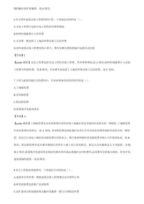 2023年造价工程师工程计价真题及答案解析.docx