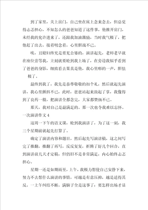 2022一次演讲作文集合15篇