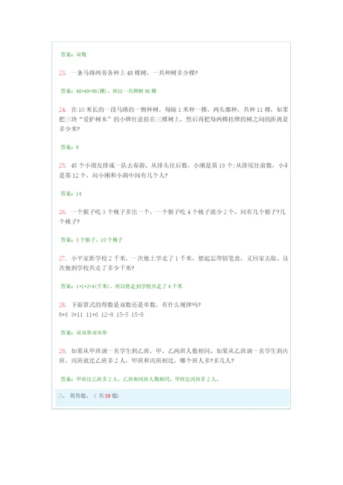 【小学精品】小学一年级奥数100道综合练习题及答案.docx