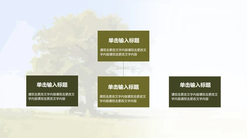 绿色卡通中学致橡树朗诵比赛PPT模板