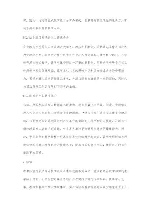 体验式教学在中职酒店管理教学中的运用.docx