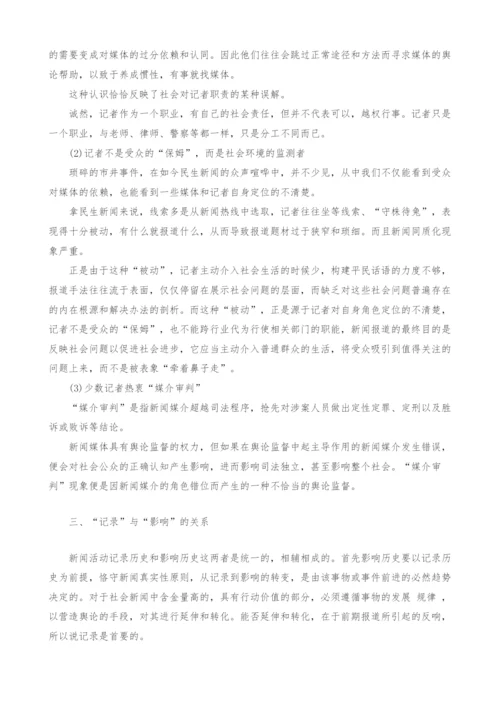 记录历史还是影响历史？.docx