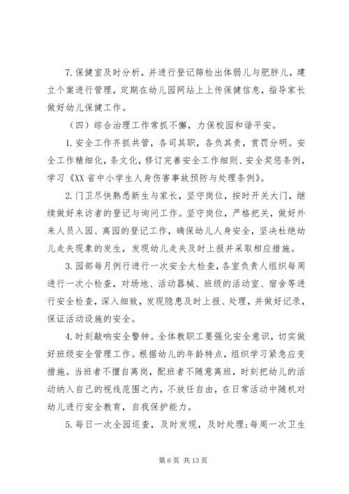 幼儿园后勤部秋季工作计划.docx