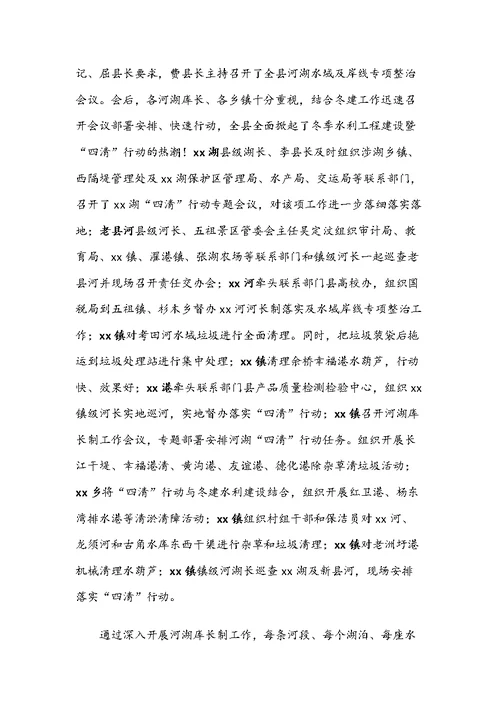 xx县全面推行河湖库长制工作总结