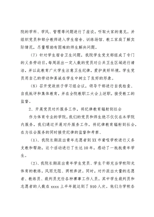 纪律教育月活动总结范文