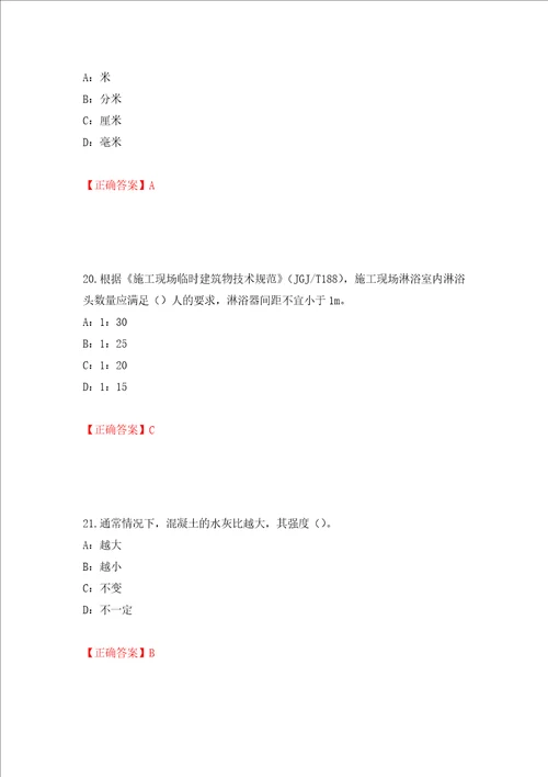 2022年四川省建筑施工企业安管人员项目负责人安全员B证考试题库押题卷及答案第80期