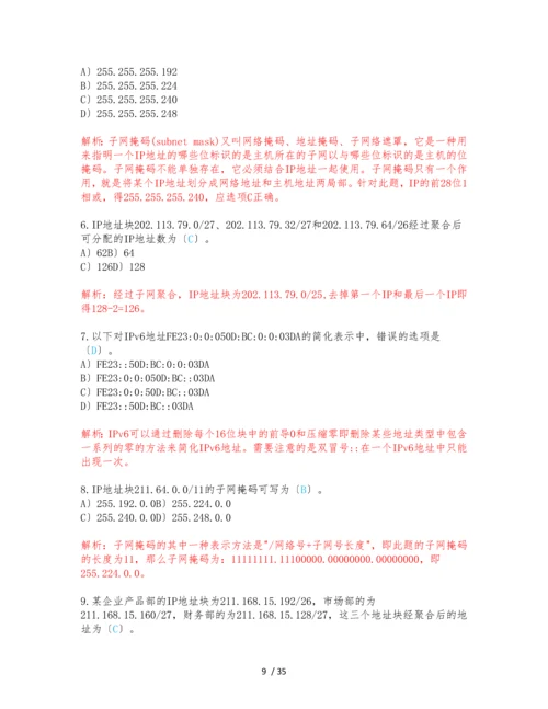 计算机三级网络技术选择题专项练习-含答案.docx