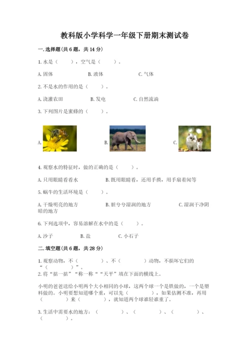 教科版小学科学一年级下册期末测试卷及参考答案（综合题）.docx