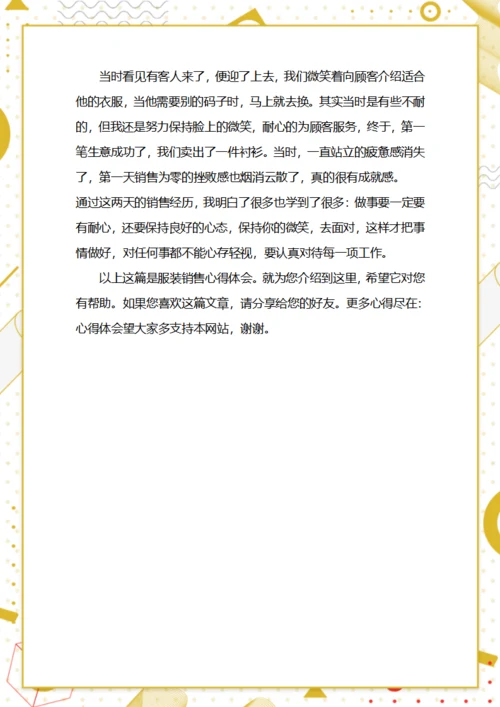服装销售培训的学习心得体会