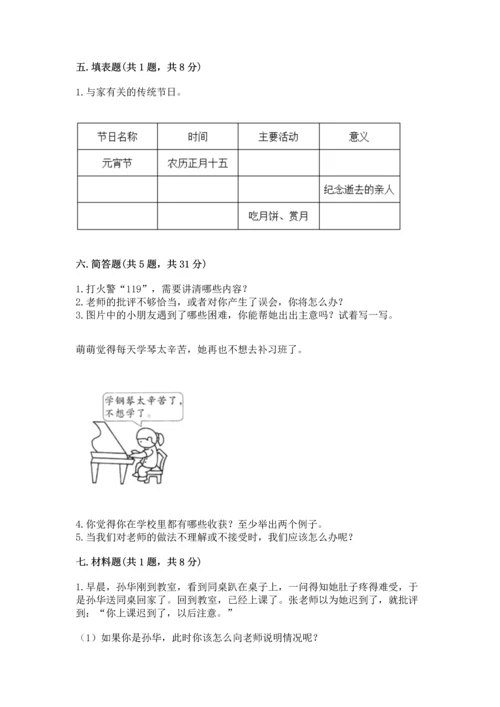 部编版三年级上册道德与法治期末测试卷（考点梳理）word版.docx