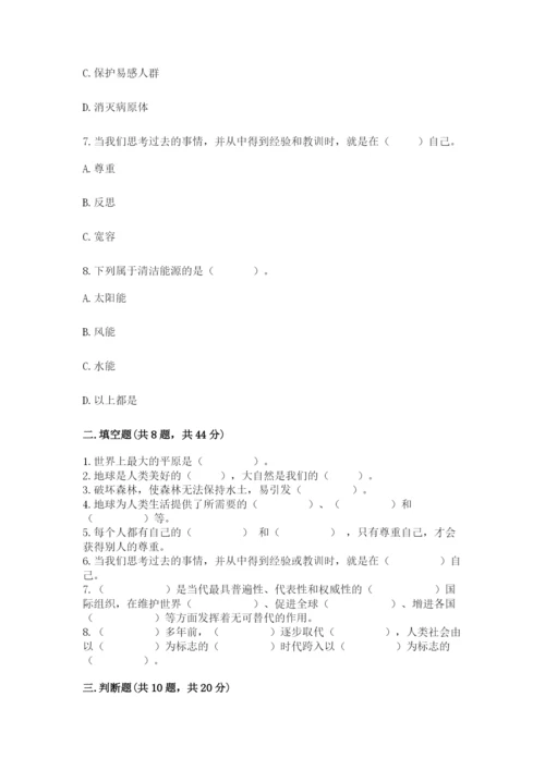 人教部编版六年级下册道德与法治期末测试卷精品（含答案）.docx