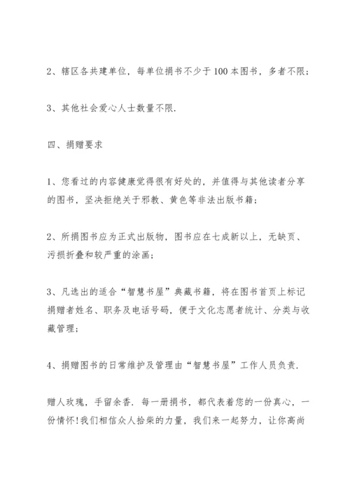 爱心捐书活动的建议书.docx