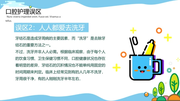 MBE风格口腔健康爱牙日PPT