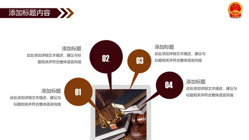 法院法庭法律天平公平法学工作报告PPT