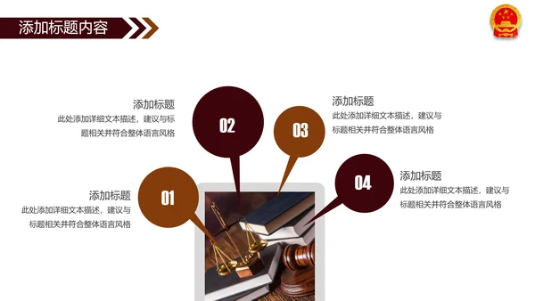法院法庭法律天平公平法学工作报告PPT