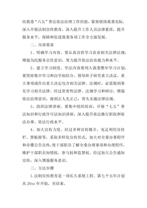 机关单位七五普法实施专项方案.docx